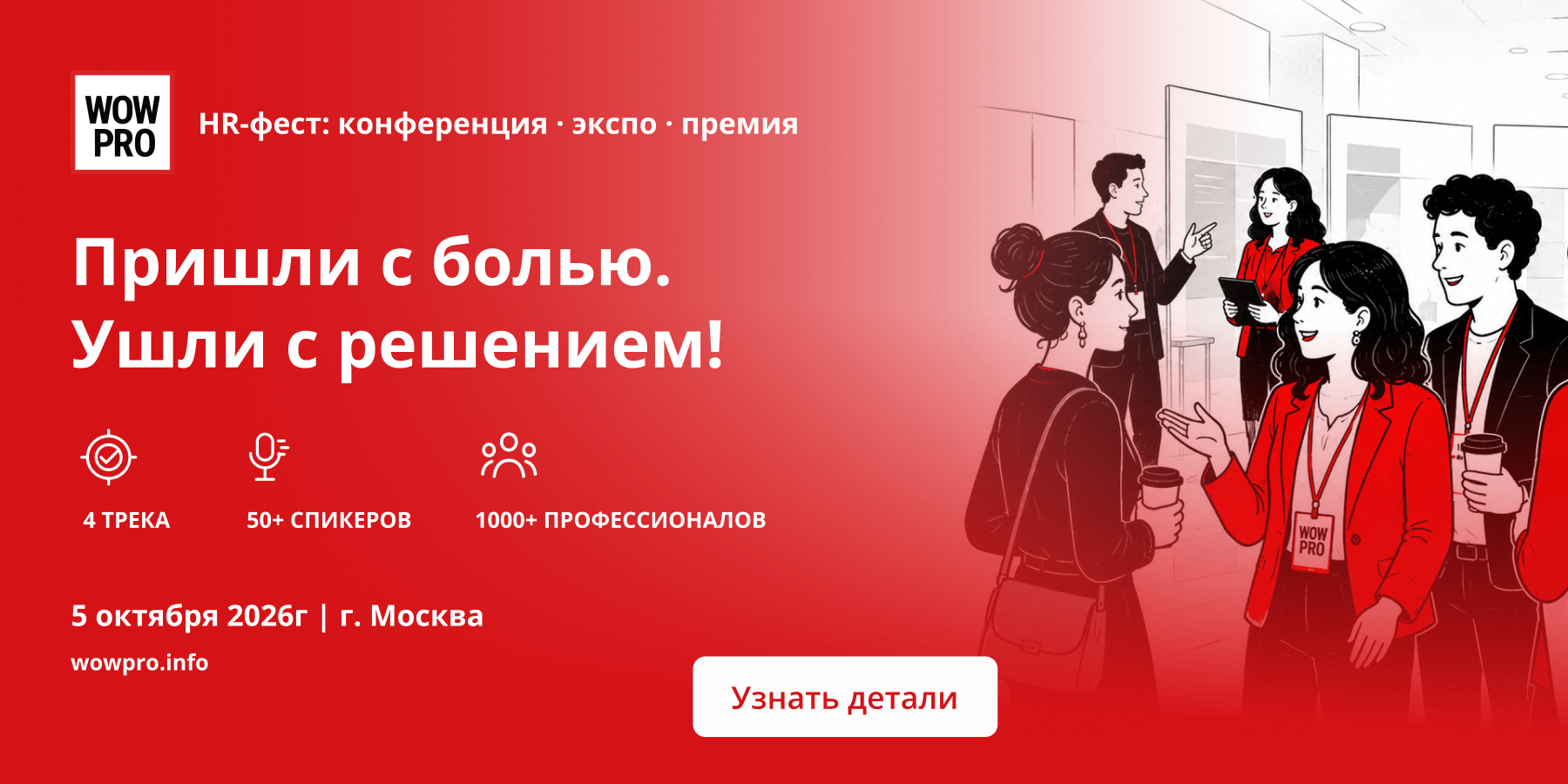 Крупнейший HR-фестиваль состоится в Москве